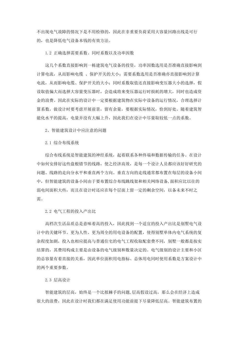 2023年建筑工程智能化电气设计些问题的探讨.docx_第2页