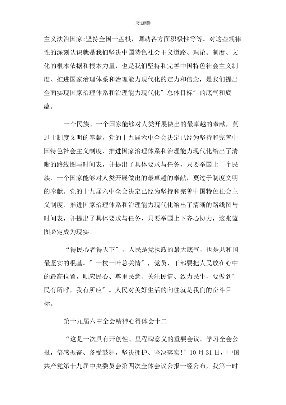 2023年党员第十九届四中全会学习心得.docx_第2页