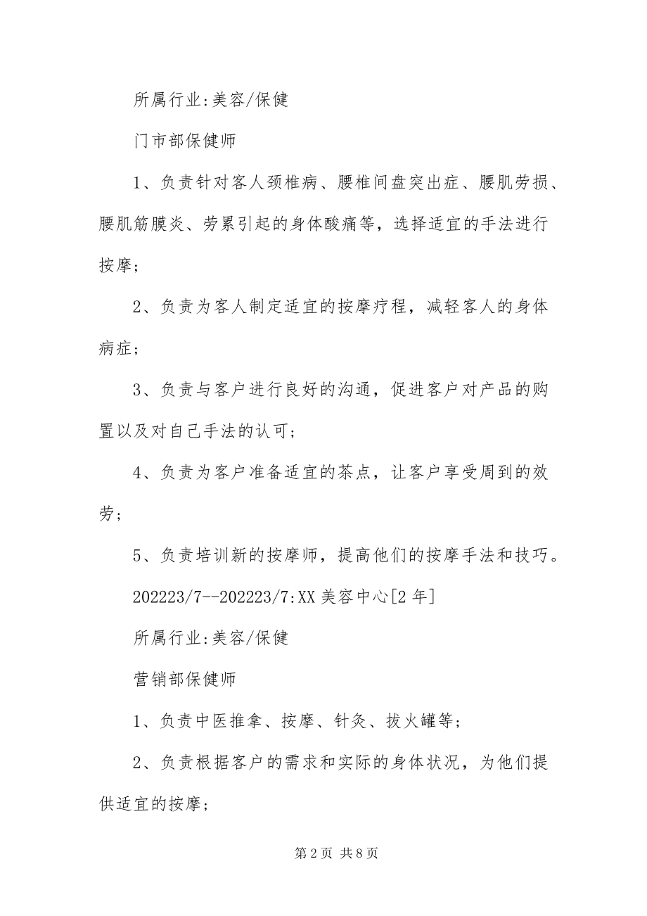 2023年中医学专业求职简历.docx_第2页