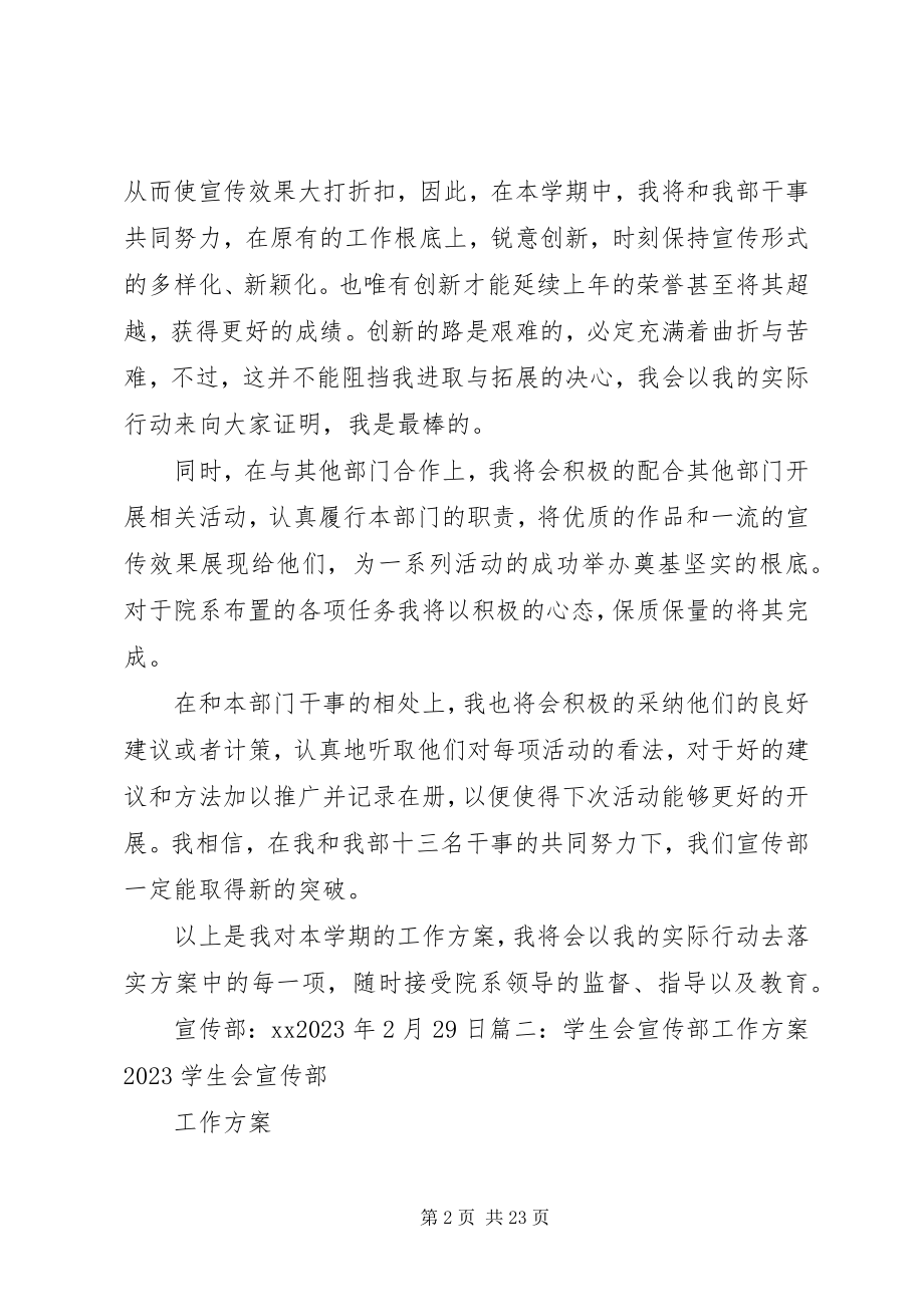 2023年宣传部部长的工作计划书.docx_第2页