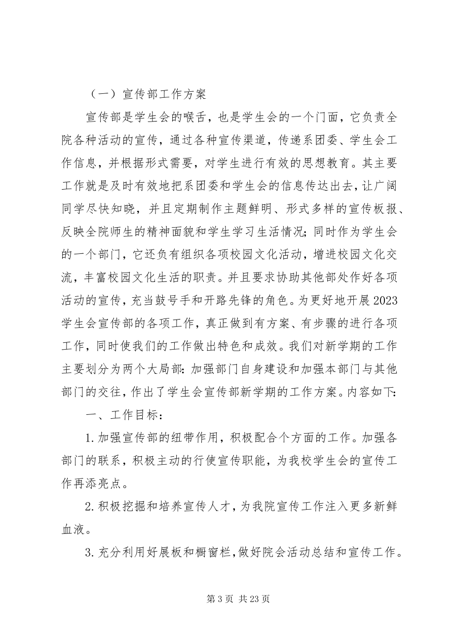 2023年宣传部部长的工作计划书.docx_第3页