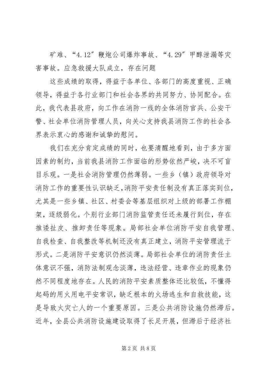 2023年消防工作会议致辞.docx_第2页