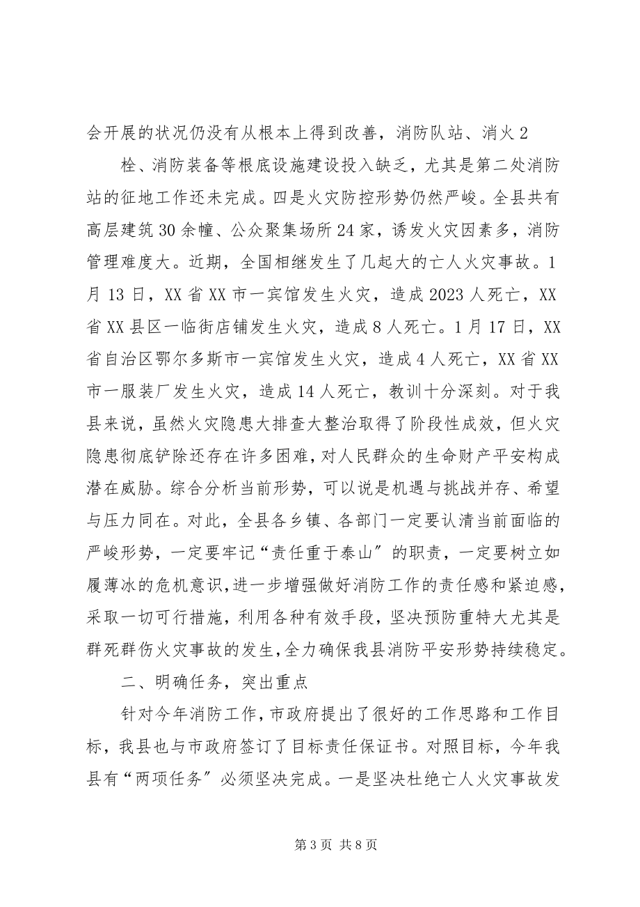 2023年消防工作会议致辞.docx_第3页