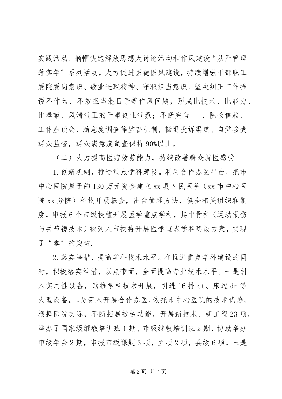 2023年人民医院工作总结.docx_第2页