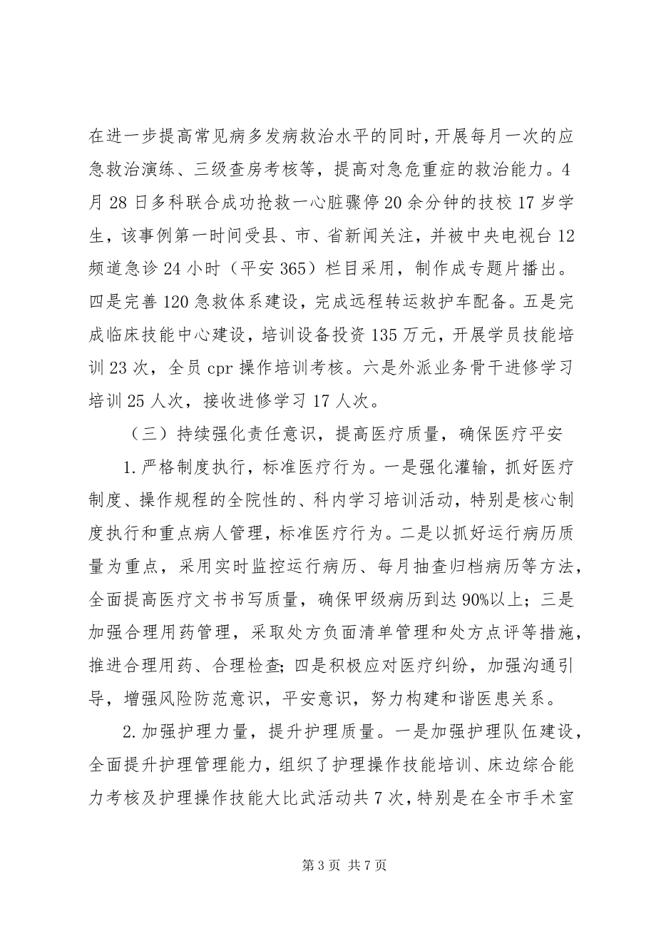 2023年人民医院工作总结.docx_第3页