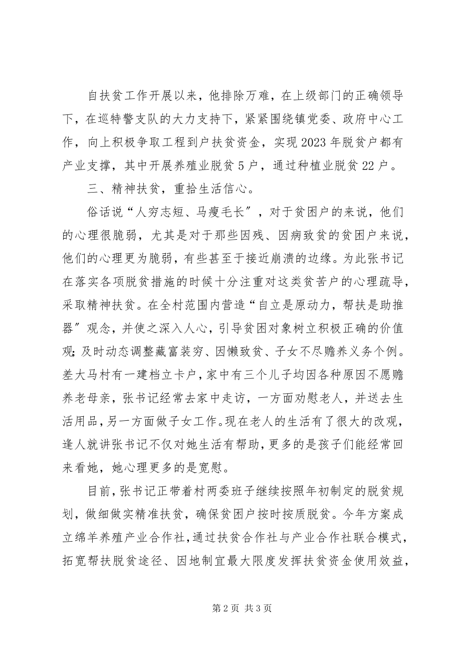 2023年农村第一书记向上向善好青年事迹材料.docx_第2页