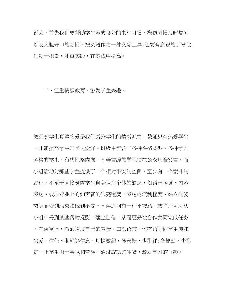 2023年英语继续教育学习工作总结.docx_第2页