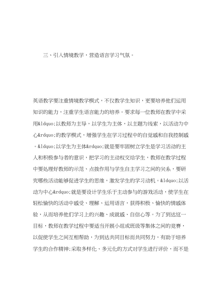 2023年英语继续教育学习工作总结.docx_第3页