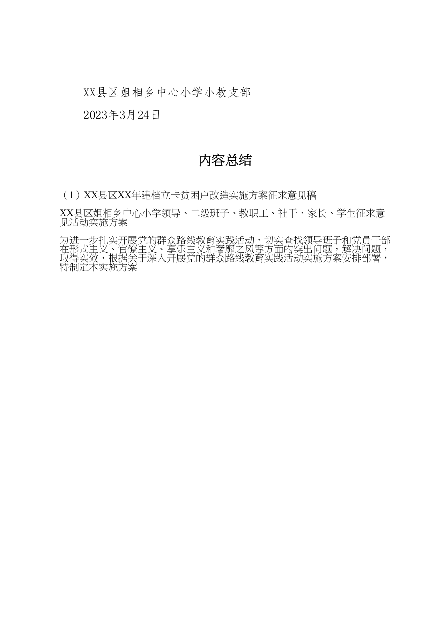 2023年县区年建档立卡贫困户改造实施方案征求意见稿 2.doc_第3页