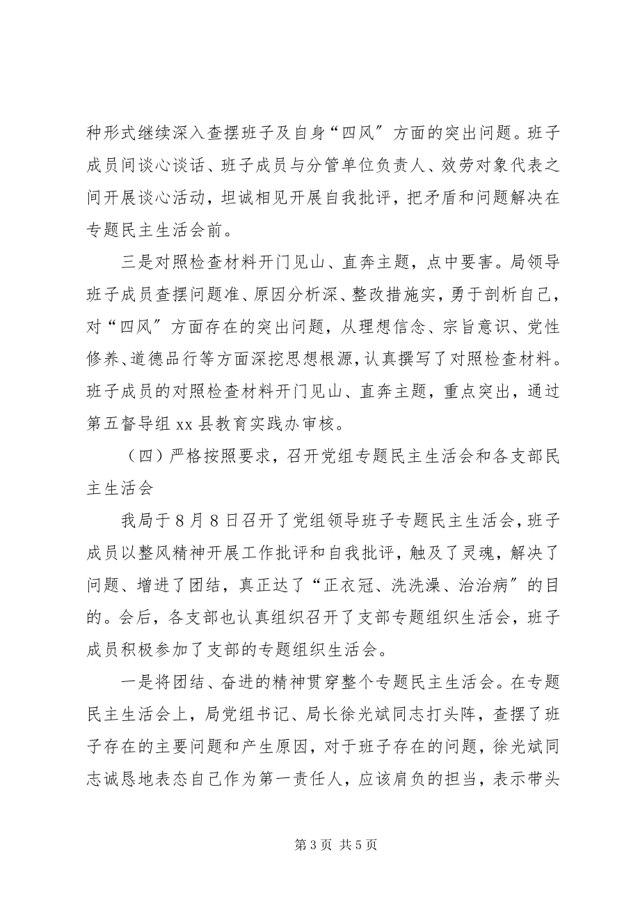 2023年县文体局党组党的群众路线教育实践活动第二阶段总结.docx_第3页