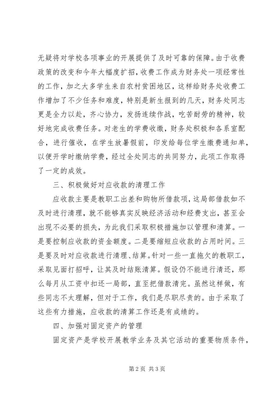 2023年财务处工作总结示例.docx_第2页