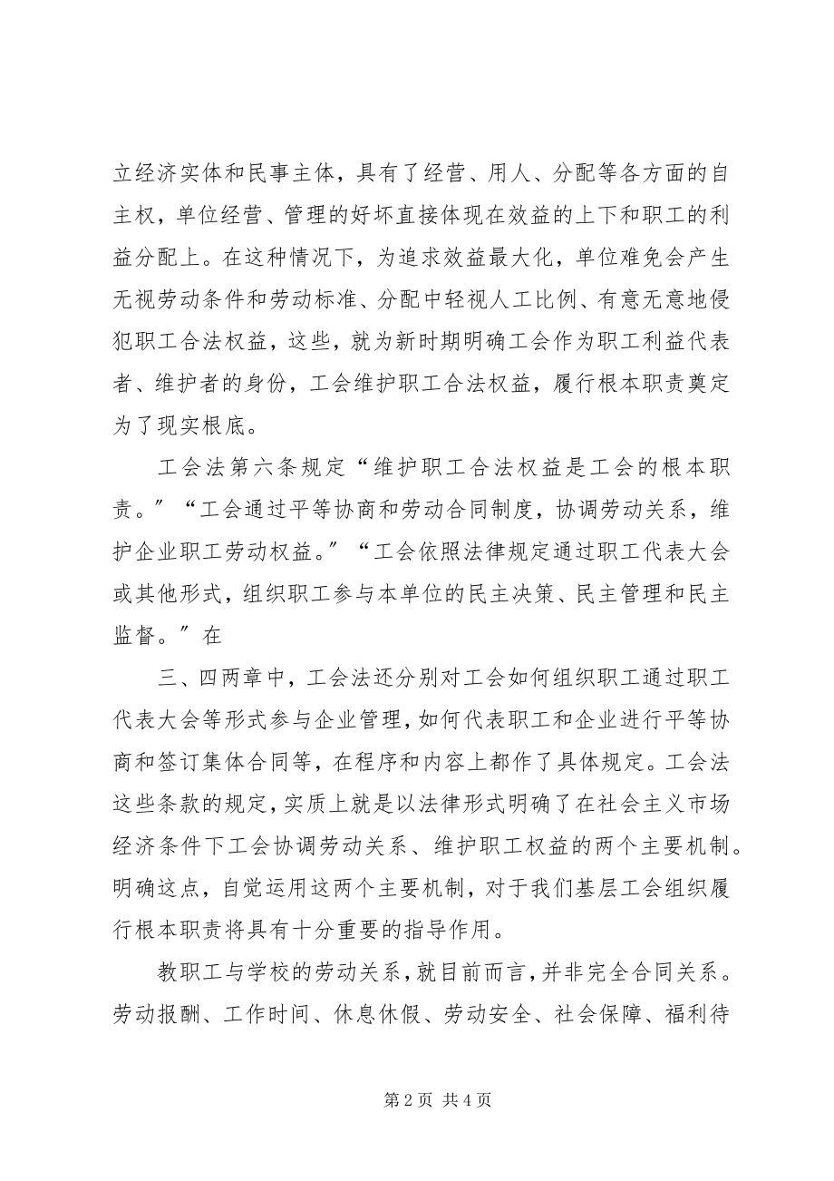 2023年《工会法》学习心得.docx_第2页