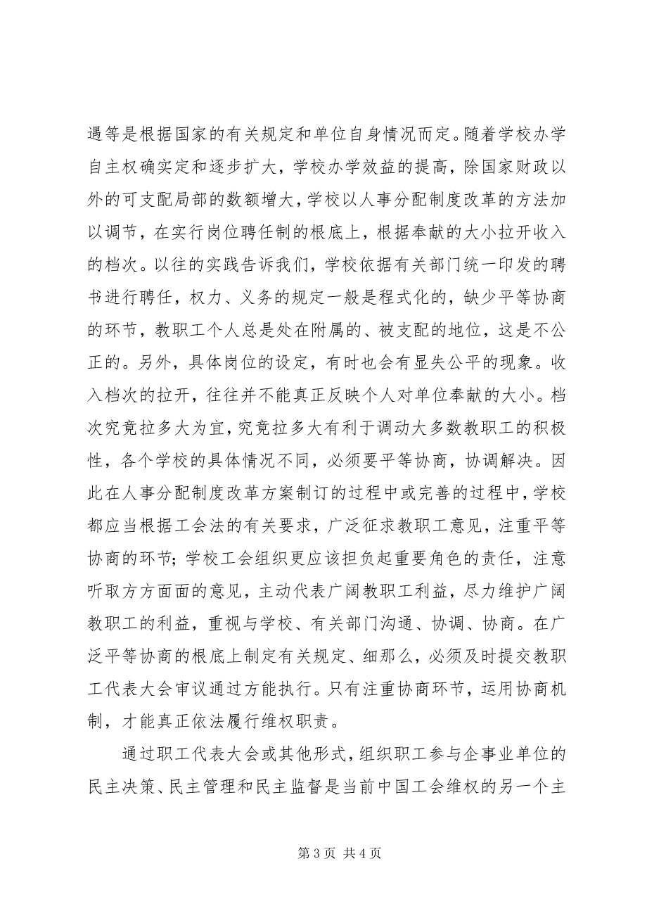 2023年《工会法》学习心得.docx_第3页