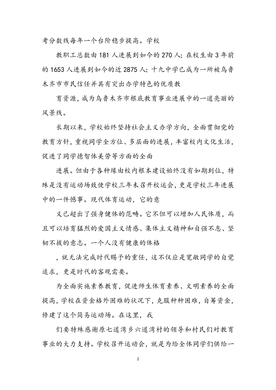 2023年在学校运动会开幕式上的讲话.docx_第2页