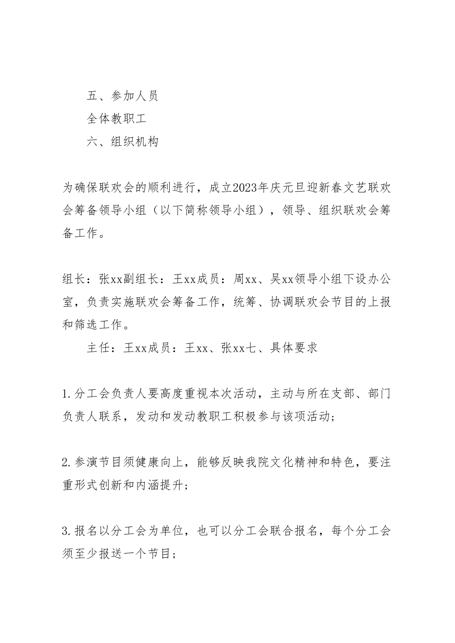 2023年庆元旦迎新春活动方案.doc_第2页