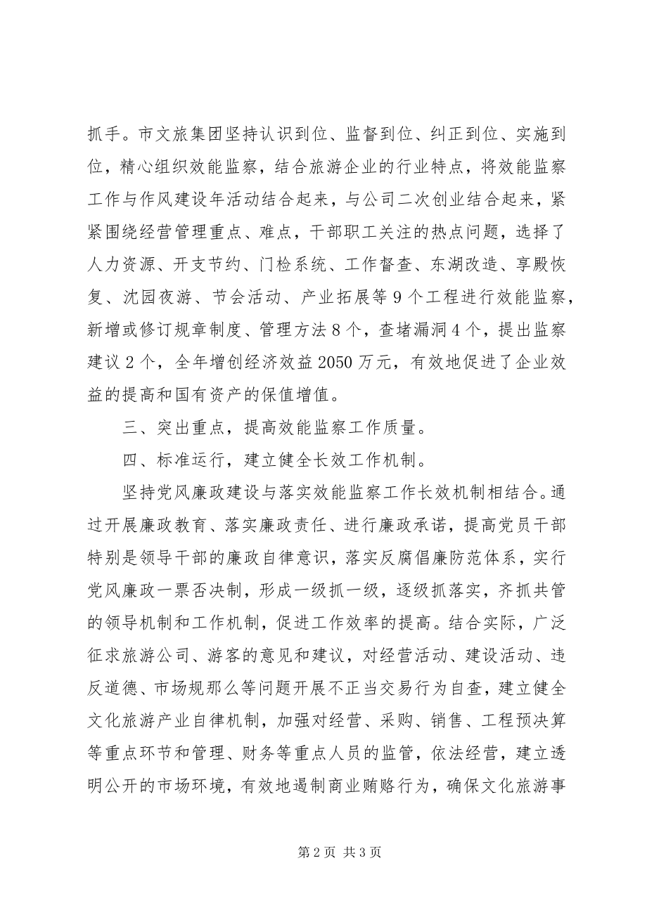 2023年公司效能监察总结总结.docx_第2页