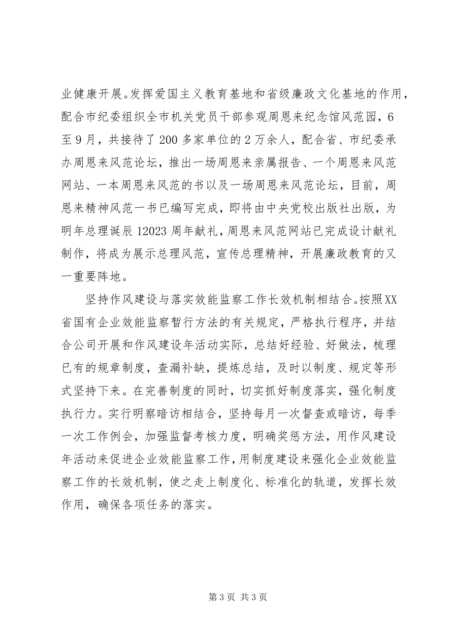 2023年公司效能监察总结总结.docx_第3页