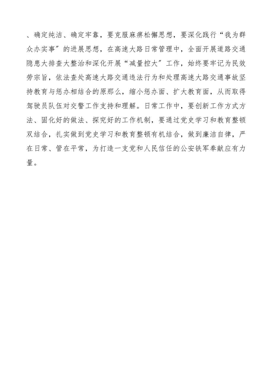 2023年民警学习时代楷模心得体会公安干警警察队伍教育整顿研讨发言材料.doc_第3页