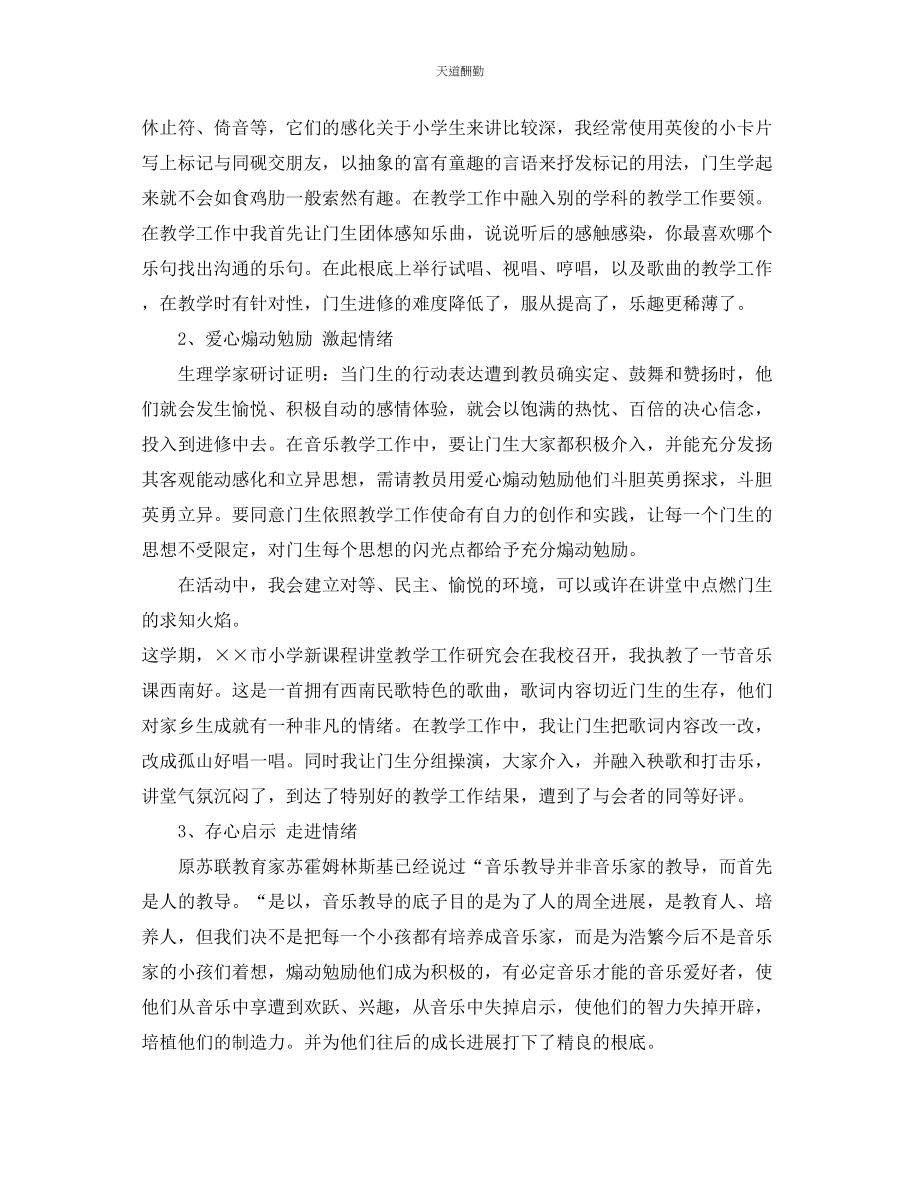 2023年音乐教学工作总结2.docx_第2页