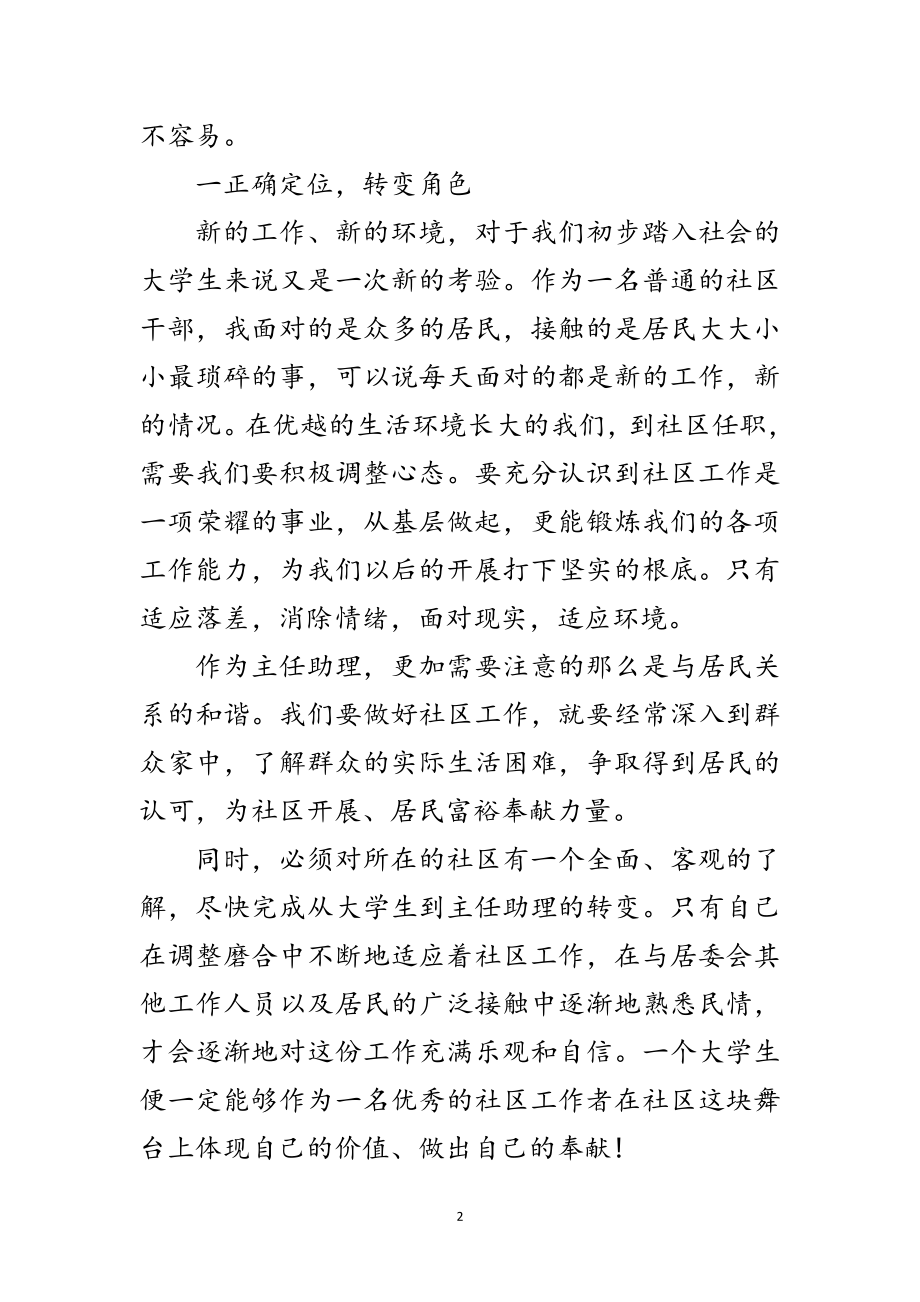 2023年社区学习科学发展观个人体会范文.doc_第2页