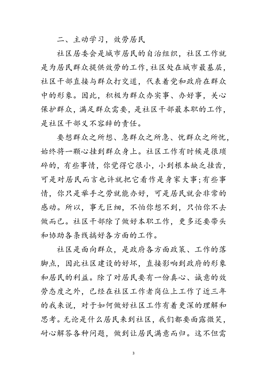 2023年社区学习科学发展观个人体会范文.doc_第3页