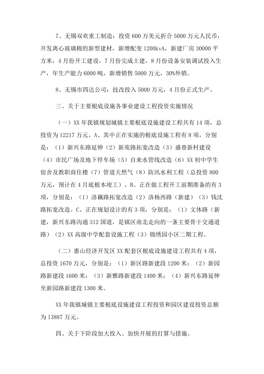 2023年乡镇一季度工作汇报材料.docx_第3页