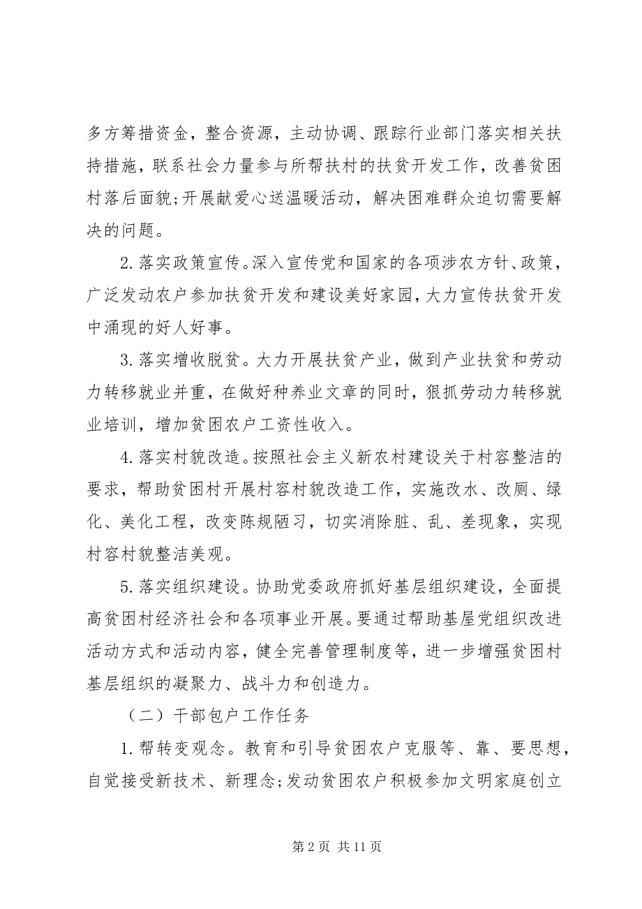 2023年精准扶贫帮扶实施方案.docx_第2页