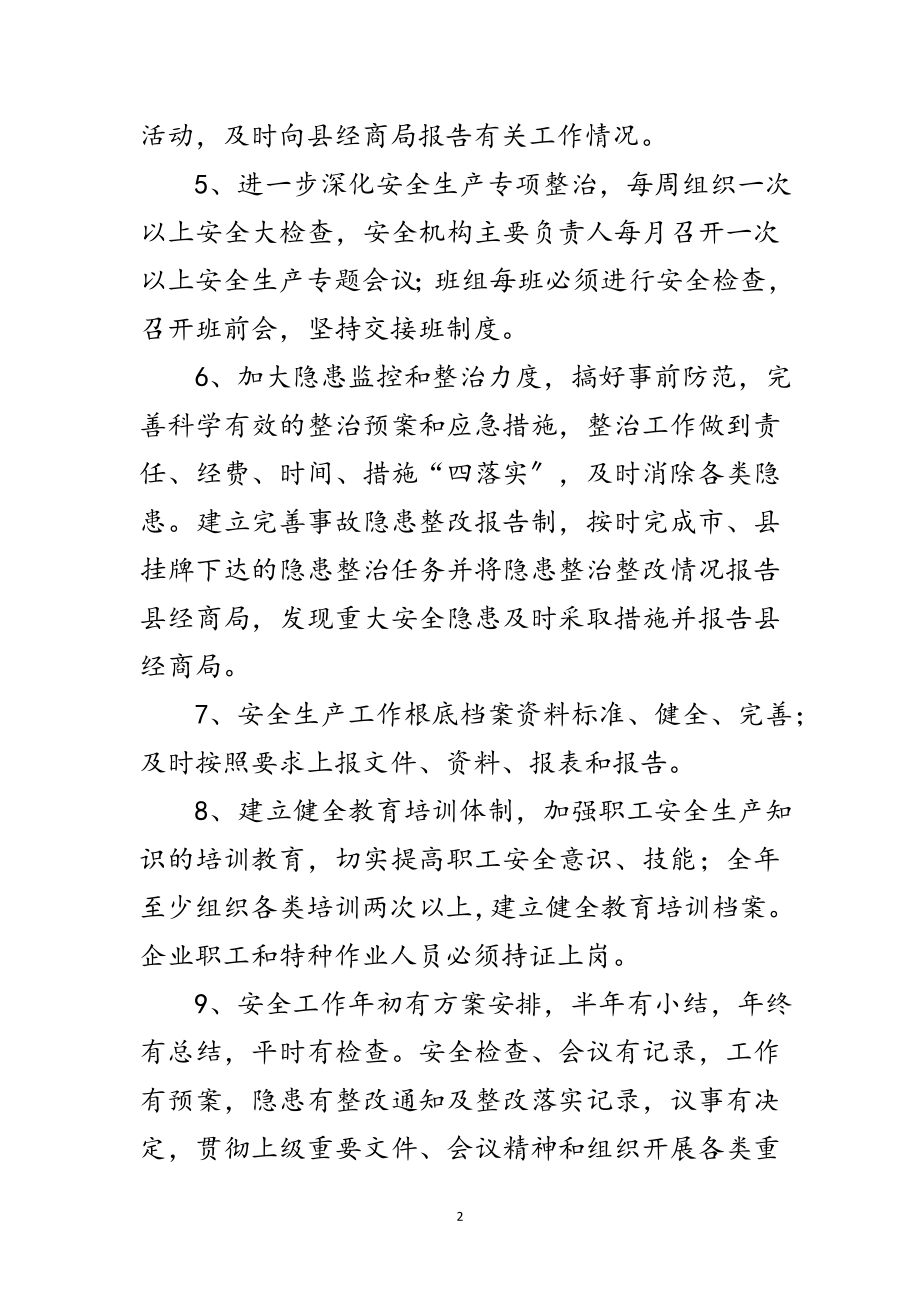 2023年年商务系统安全生产责任书范文.doc_第2页