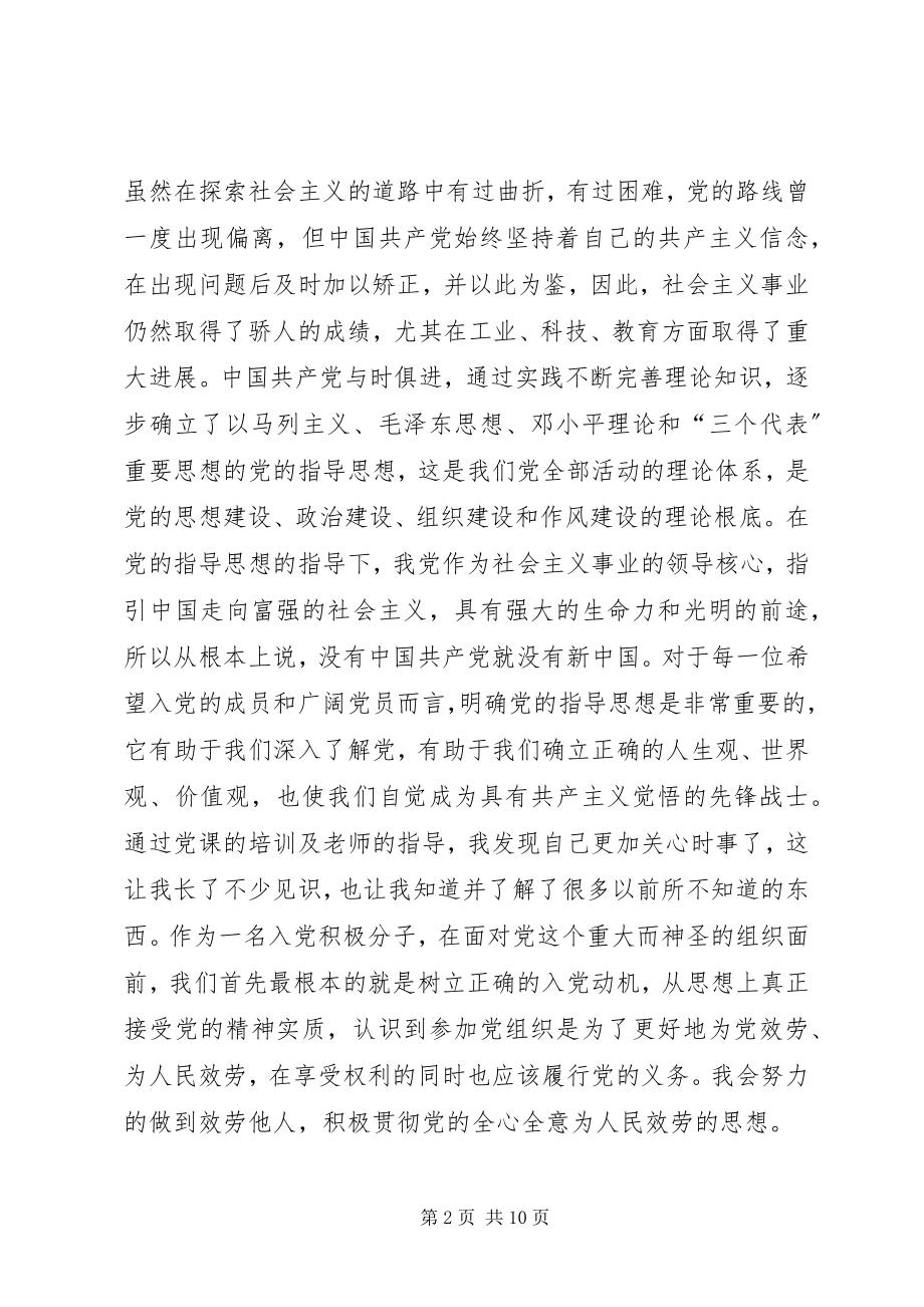 2023年期党校思想汇报.docx_第2页