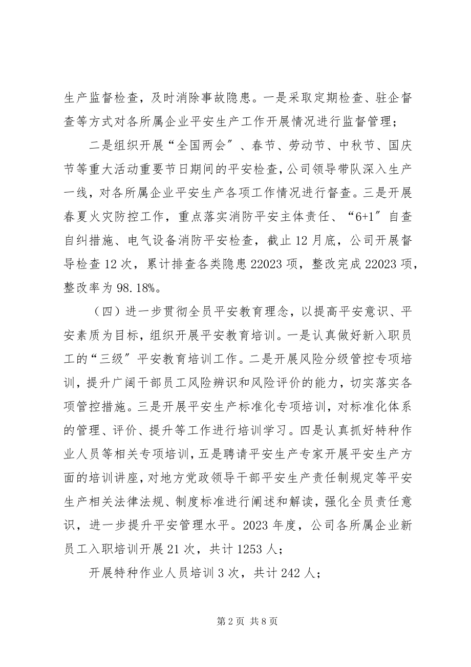 2023年公司某年安全生产工作总结.docx_第2页