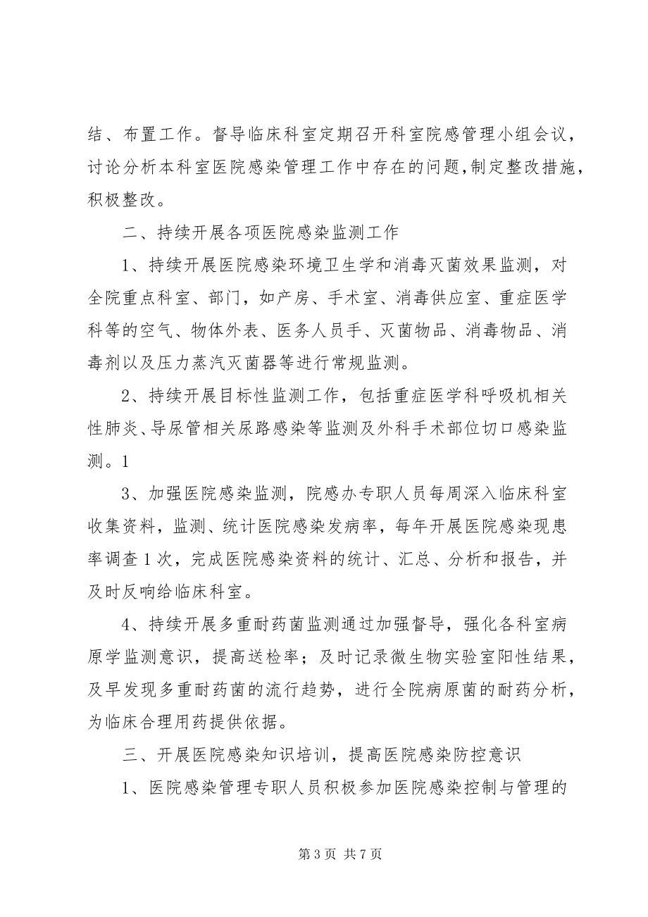 2023年医院年度工作计划1与医院应急管理工作计划.docx_第3页