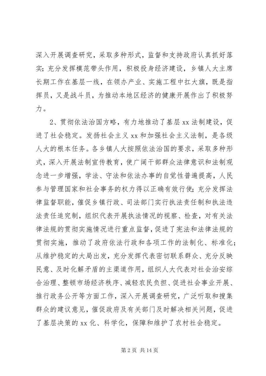 2023年在全县乡镇人大工作座谈会上的致辞1.docx_第2页