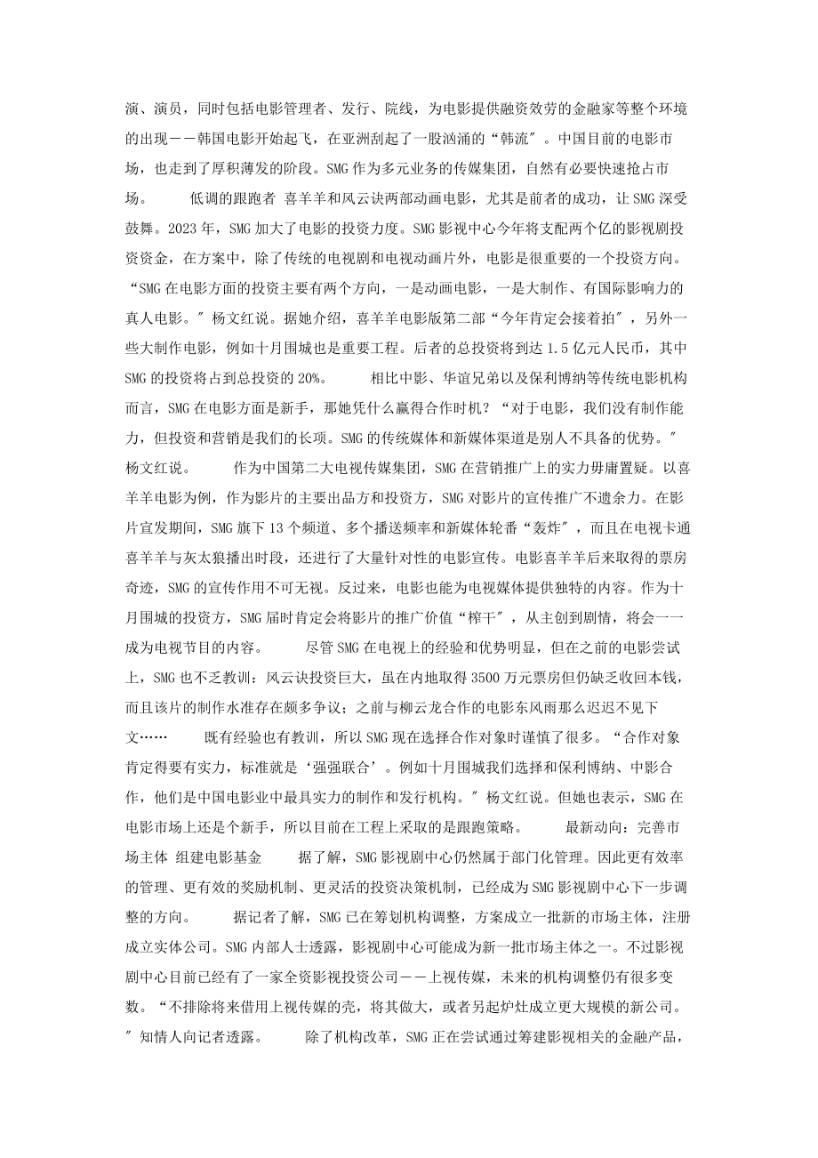 2023年上海文广电影的大计划 上海文广.docx_第2页