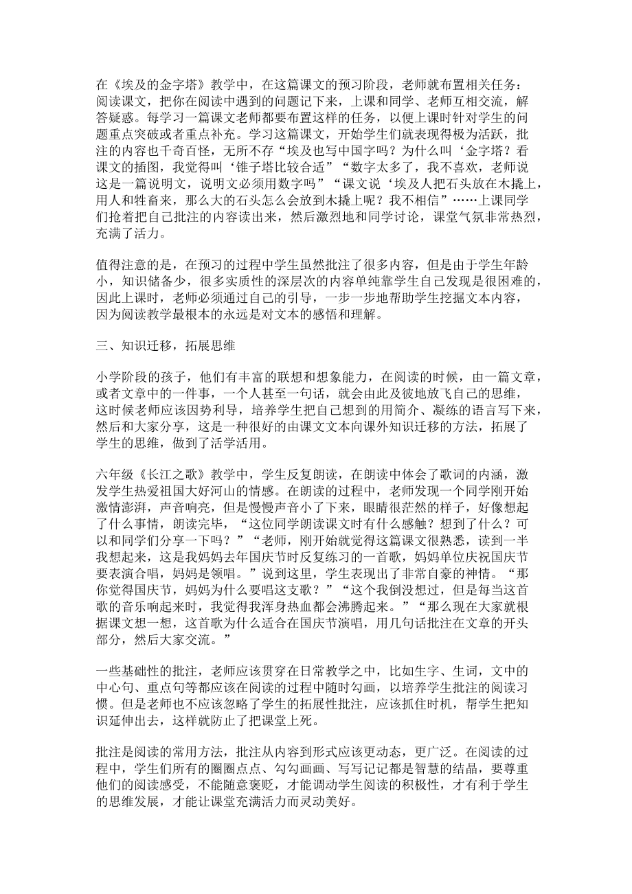 2023年批注式阅读让语文课堂灵动起来.doc_第2页