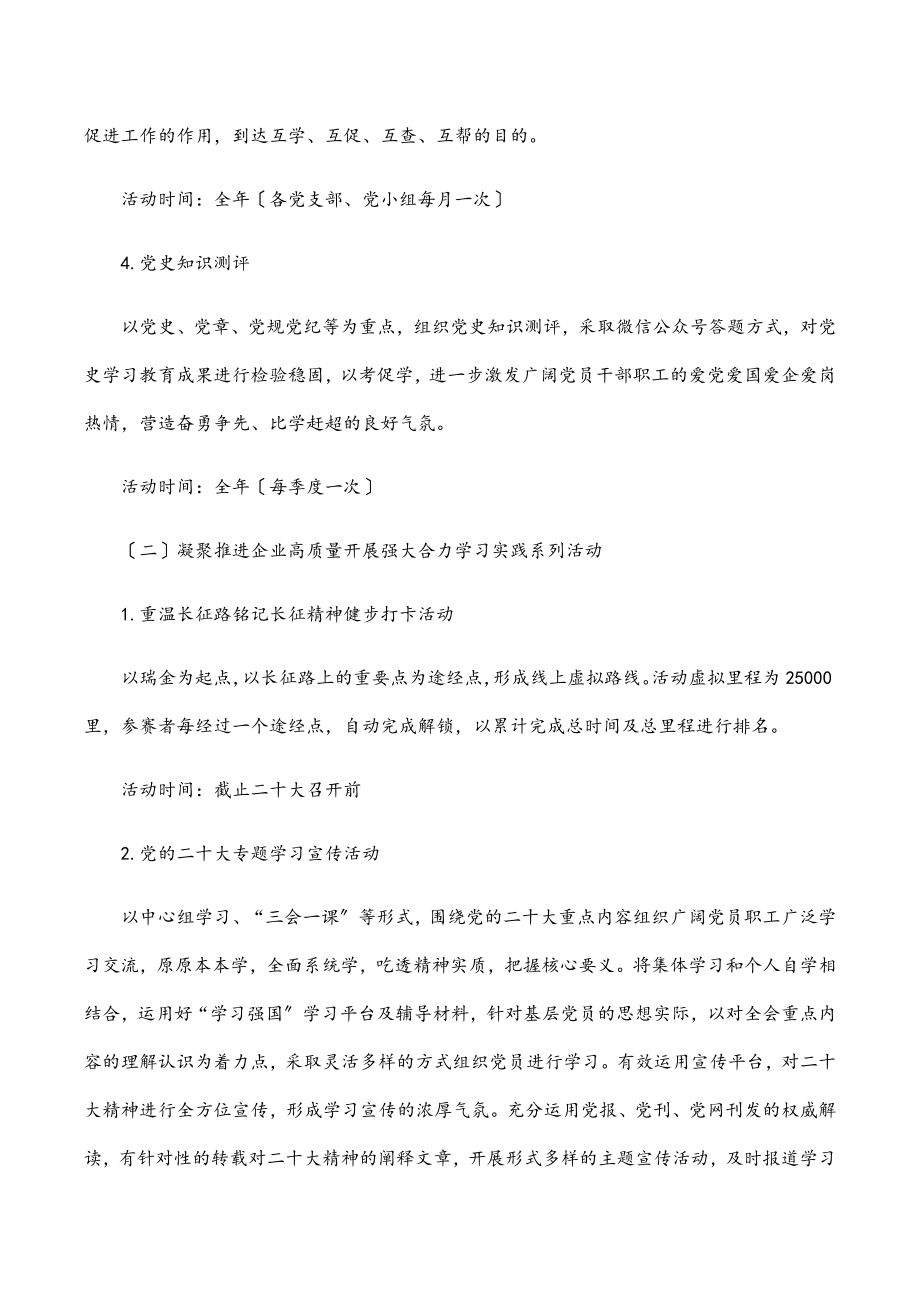 公司2023年“重学习强作风 促落实提效能”专题培训班活动方案.docx_第3页