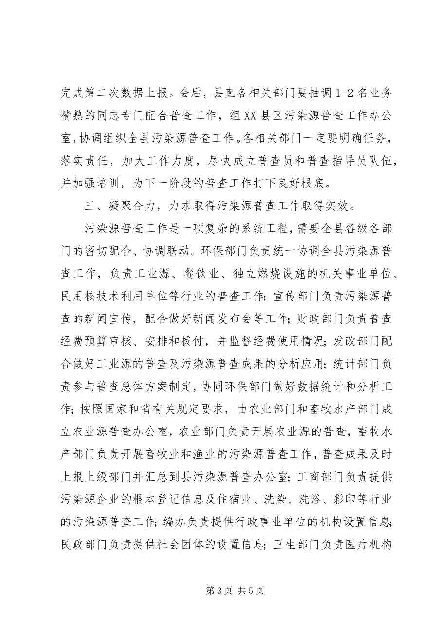 2023年市污染源普查工作会致辞.docx_第3页