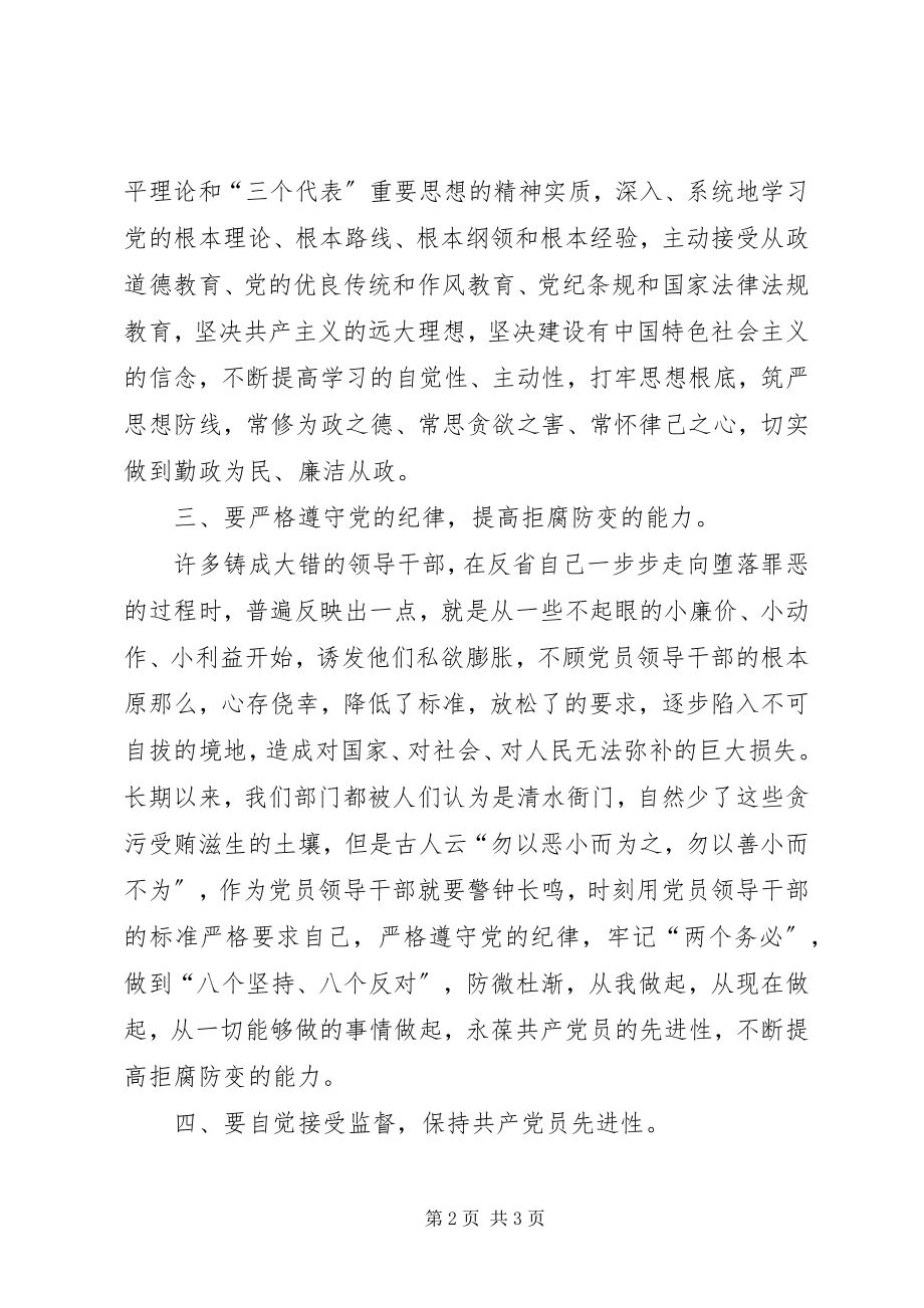 2023年新提拔领导干部党校学习心得体会.docx_第2页