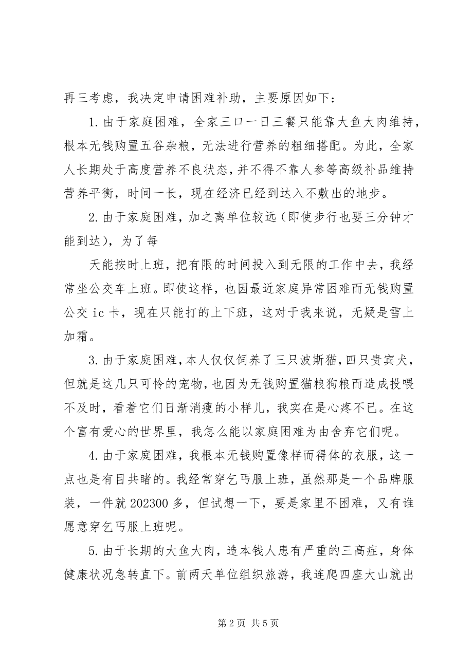 2023年困难群众殡葬申请书.docx_第2页