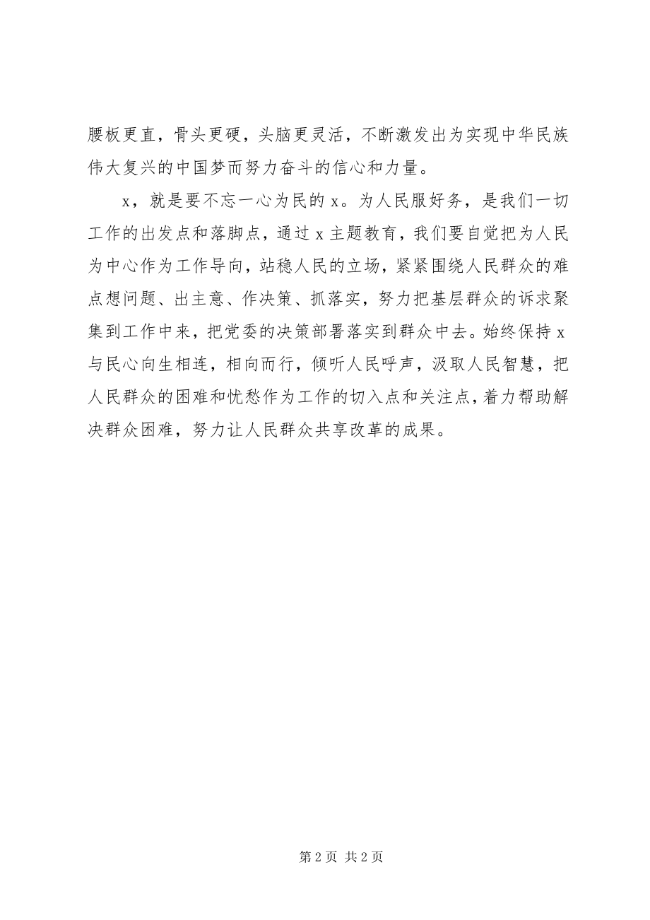 2023年参加主题教育活动心得感悟交流讲话新编.docx_第2页