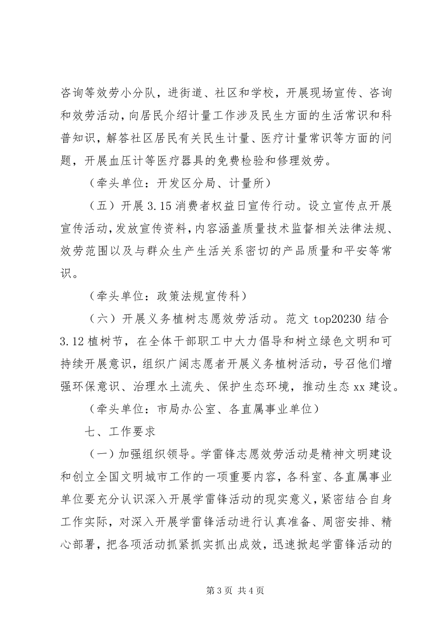 2023年某局学雷锋主题志愿服务活动月方案.docx_第3页