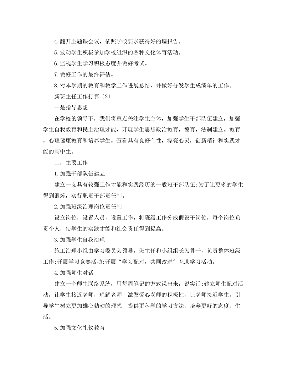 2023年新班主任工作计划3.docx_第3页