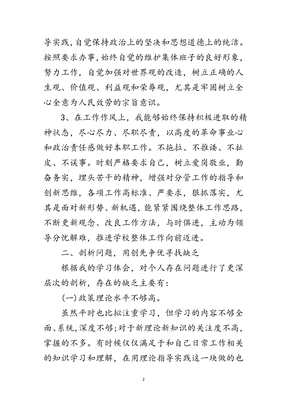 2023年学习创优个人解析范例范文.doc_第2页