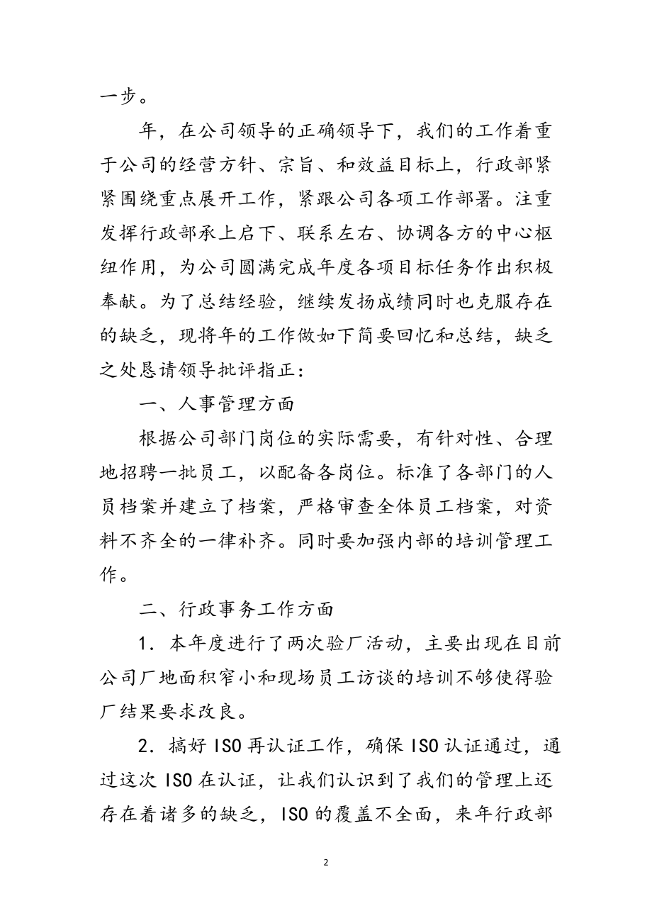 2023年行政内管水平提升工作总结范文.doc_第2页