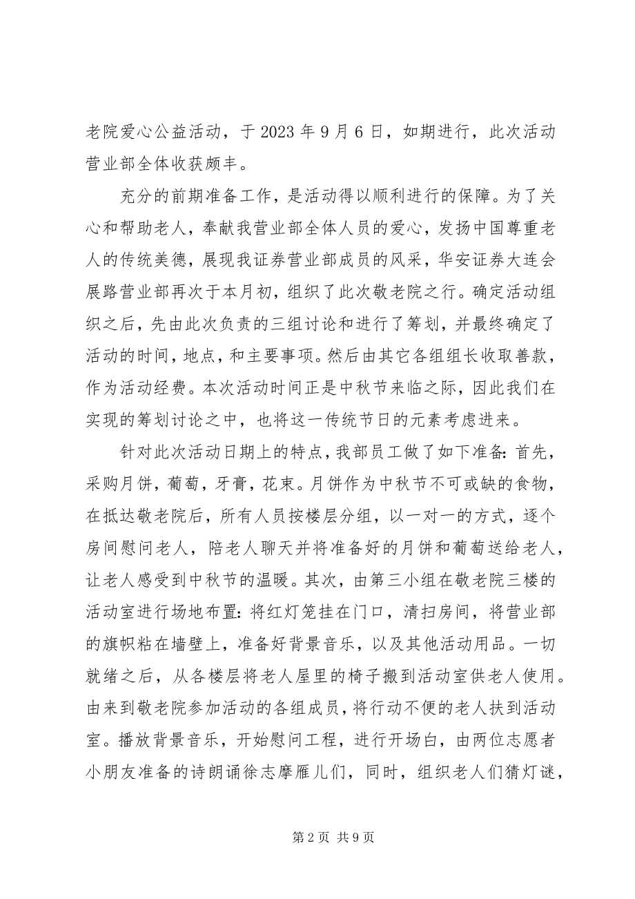 2023年公司开展中秋慰问活动.docx_第2页