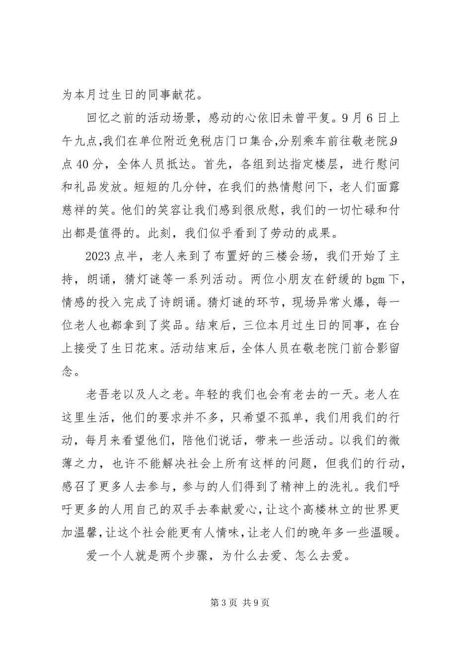 2023年公司开展中秋慰问活动.docx_第3页