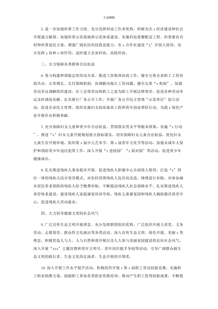 2023年全市县区群团工作要点计划思路2.docx_第2页