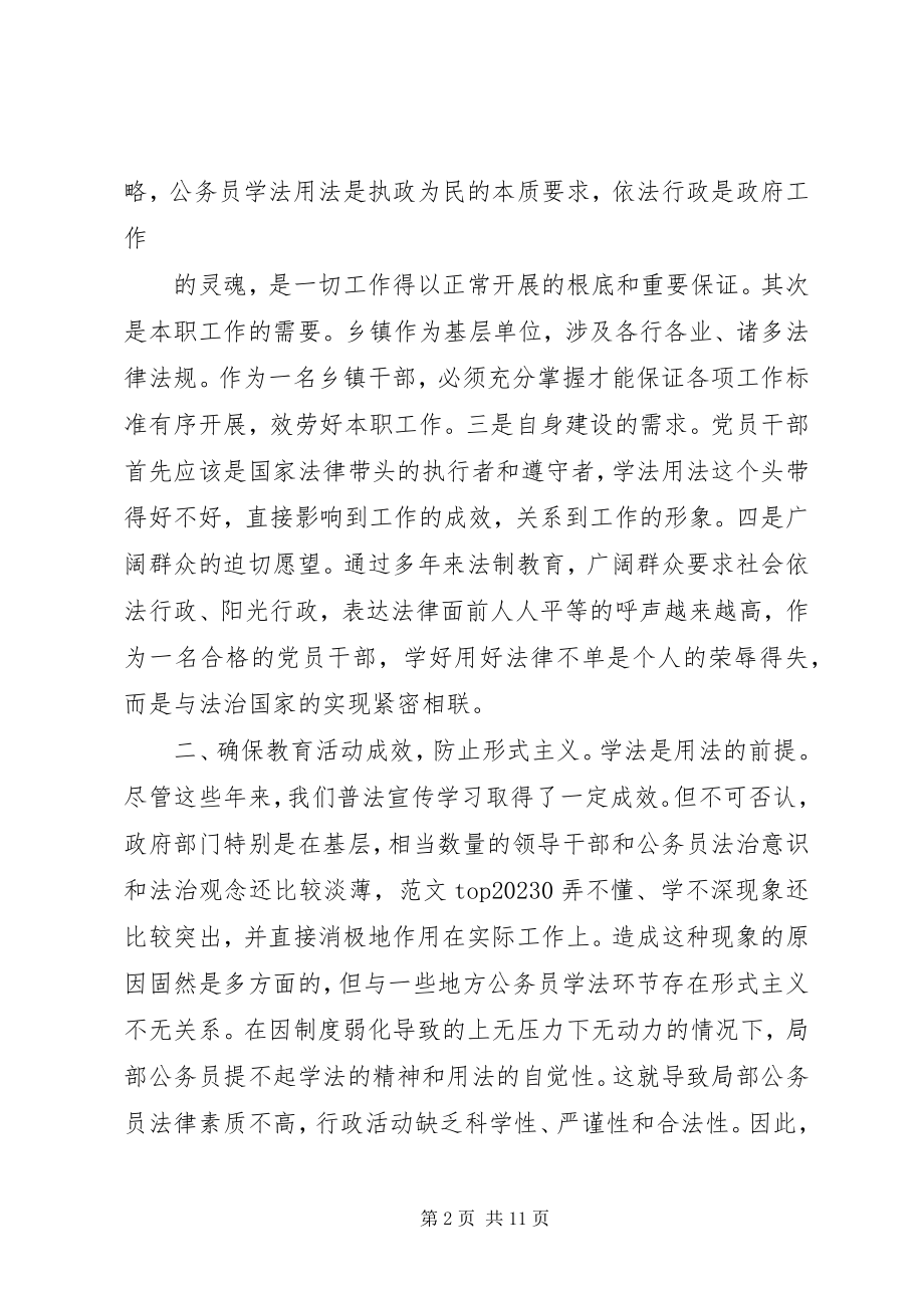 2023年六五普法个人总结.docx_第2页