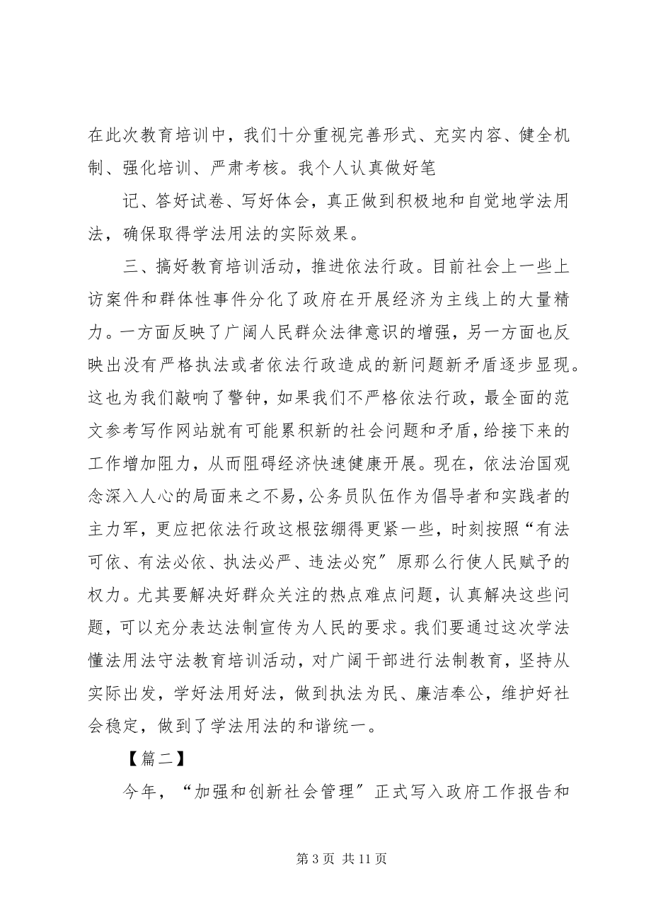 2023年六五普法个人总结.docx_第3页