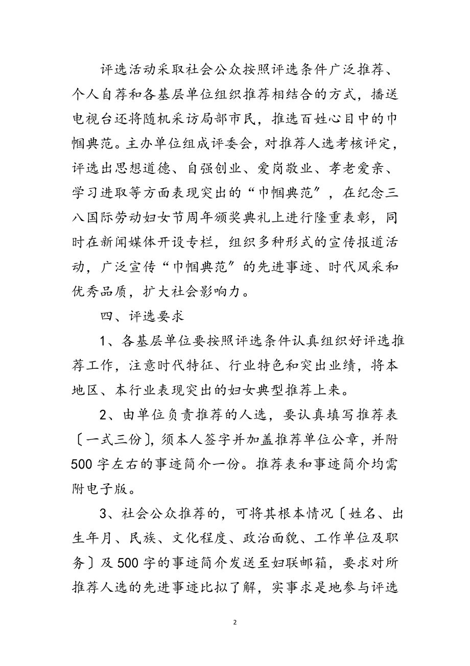 2023年开展巾帼榜样评选活动的通知范文.doc_第2页