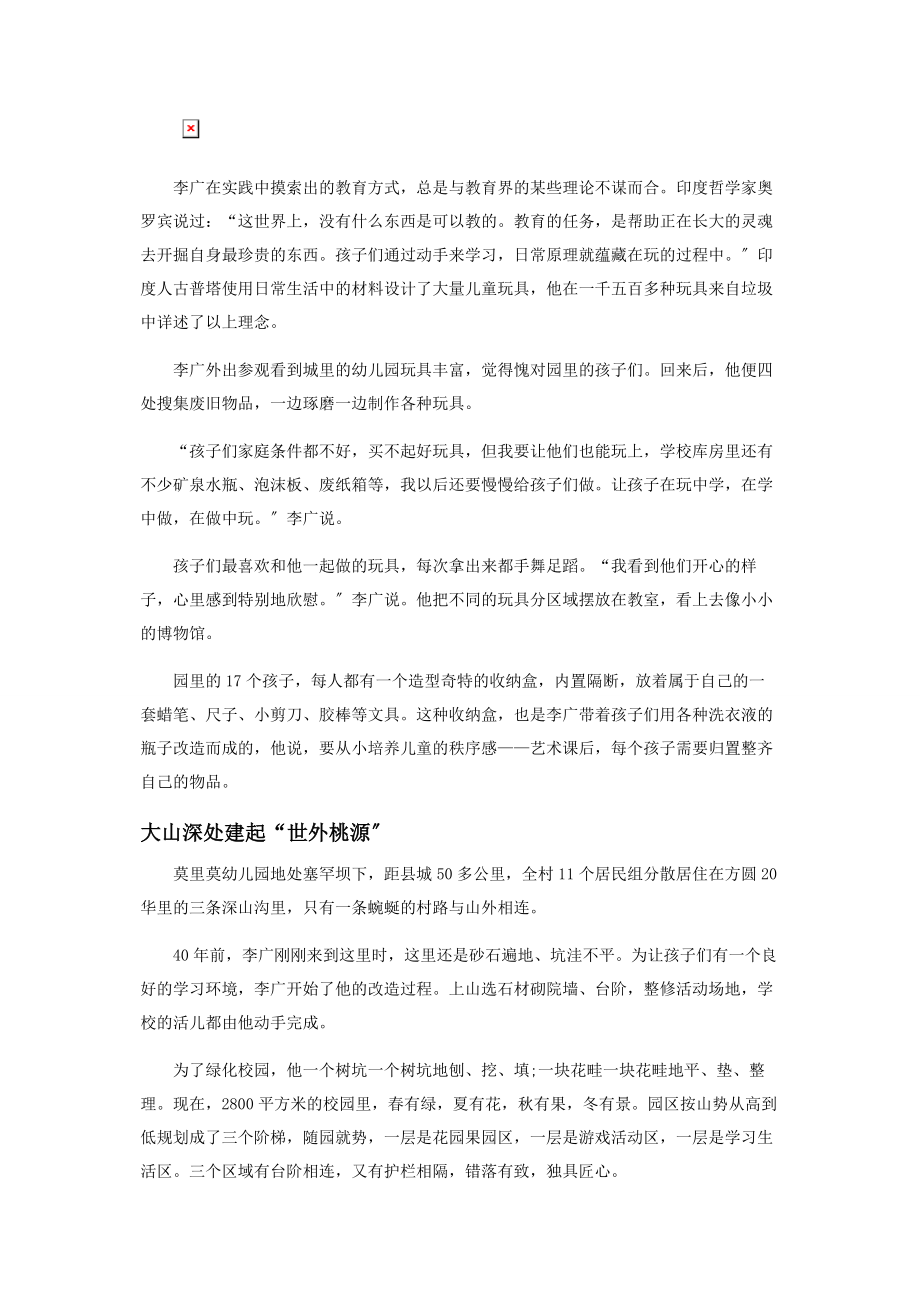 2023年山村教师李广一人一园一世界.docx_第2页